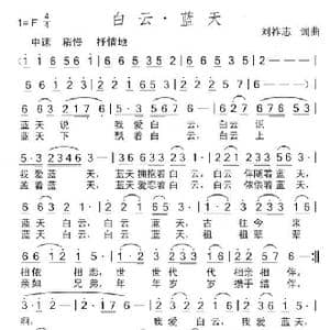 白云 蓝天_歌曲简谱_词曲:刘祚志 刘祚志