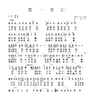 第一书记_歌谱投稿_词曲:李富胜姜人文 田杨