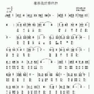 亲亲我的香巴拉_民歌简谱_词曲:庞小林 许宝仁