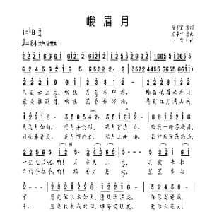 峨眉月_歌曲简谱_词曲:徐怀宙 陈涤非