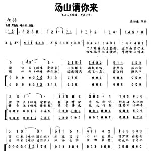 汤山请你来_合唱歌谱_词曲:熊初保 熊初保