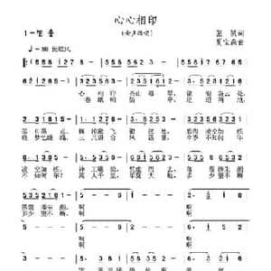 心心相印_民歌简谱_词曲:张凯 夏宝森