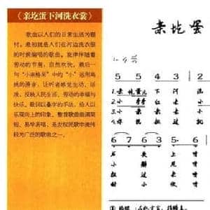 亲圪蛋下河洗衣裳_民歌简谱_词曲: 山西左权民歌