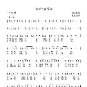 恋曲_嘉陵江_民歌简谱_词曲:刘志毅 夏宝森
