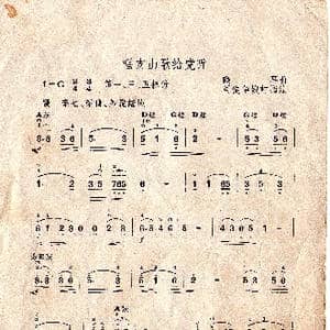 唱支山歌给党听_歌谱投稿_词曲: 践耳