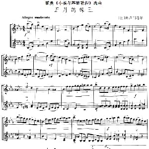 小提琴谱 | 霍曼 小提琴基础教程 选曲 五月的蜂王 二重奏 比 布卢门塔尔