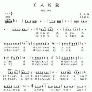 工人的爱_民歌简谱_词曲:佚名 吴乔刚