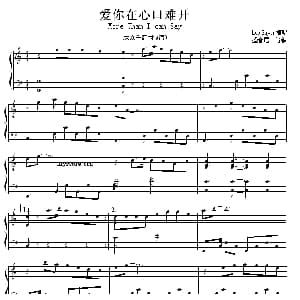 爱你在心口难开 钢琴谱 盛音居 编曲