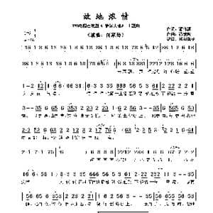 故地浓情_歌谱投稿_词曲:潘伟源 冯镜辉
