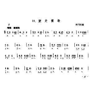 口琴谱 | 康定情歌 四川民歌