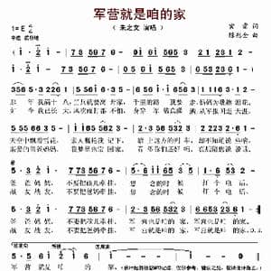 军营就是咱的家_歌谱投稿_词曲:宫雷 陈兆全
