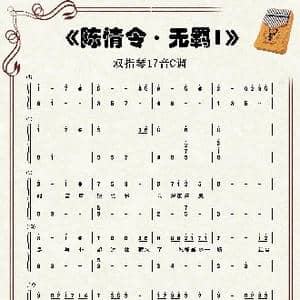 陈情令 无羁_歌谱投稿_词曲: 林海