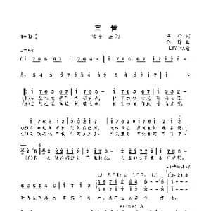 宣誓_歌曲简谱_词曲:车行 李昕