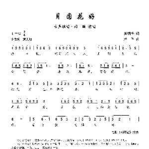 月圆花好_歌曲简谱_词曲:范烟桥 严华