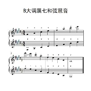 B大调属七和弦琶音 钢琴谱