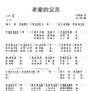 老家的父亲_民歌简谱_词曲:刘岐山 刘北休