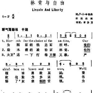 林肯与自由 美国 _外国歌谱_词曲:F A 辛普森词 章珍芳译配