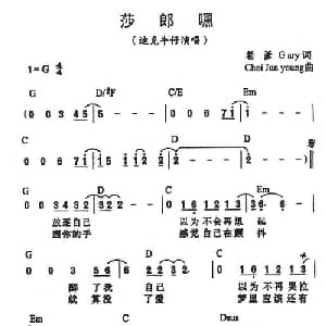 莎朗嘿_通俗唱法乐谱