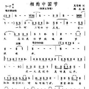 相约中国节_民歌简谱_词曲:吴宗群 鹏来