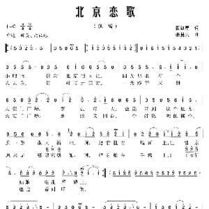 北京恋歌_歌曲简谱_词曲:田红星 张慧云