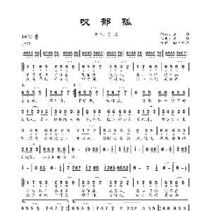 叹郁孤_歌曲简谱_词曲:王壮 王壮