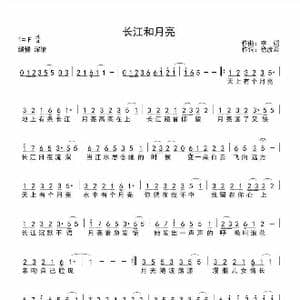 长江和月亮_歌谱投稿_词曲:徐彦君 李娟