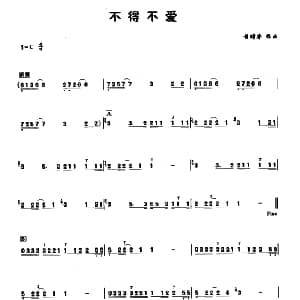 葫芦丝谱 | 不得不爱 黄晓睿