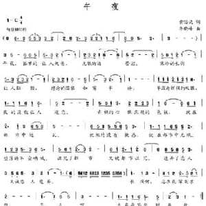 午夜_民歌简谱_词曲:黄怒波 李晓峰