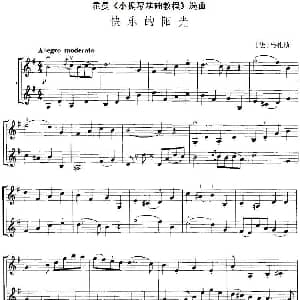 小提琴谱 | 霍曼 小提琴基础教程 选曲 快乐的阳光 二重奏 法 马扎斯