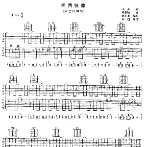 不再犹豫 吉他谱 Beyond 小美 黄家驹