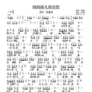 妈妈孩儿思念您_歌谱投稿_词曲:李勇军 李勇军