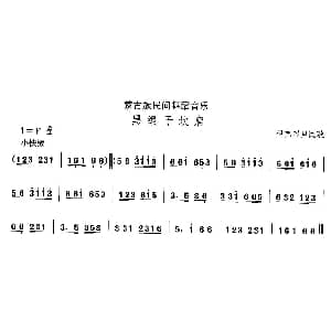 黑锻子坎 蒙古族舞蹈 中国民族民间舞曲选