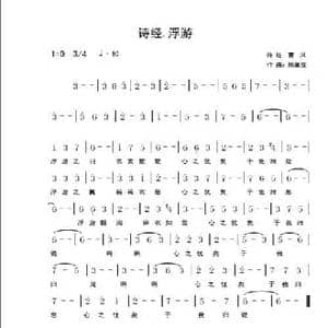 诗经 蜉蝣_民歌简谱_词曲:诗经.曹风 陈章俊