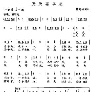 天天要早起_儿歌乐谱_词曲:杨新栋 杨新栋