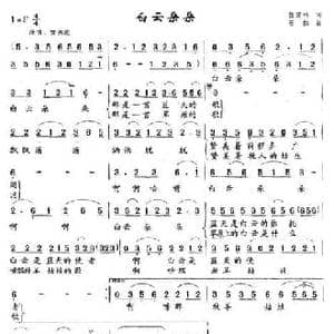 白云朵朵_民歌简谱_词曲:程建林 安然