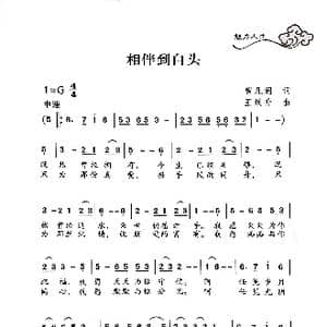 相伴到白头_歌谱投稿_词曲:曾凡润 王焕升