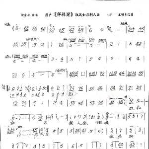 眉户 祥林嫂 狂风如刀割人面_歌谱投稿