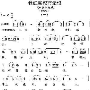 昆曲 我红霞死而无恨 红霞 选段 红霞唱段