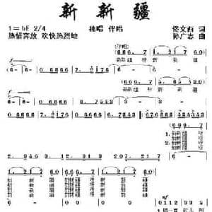 新新疆_民歌简谱_词曲:佟文西 孙广志