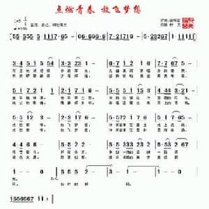 点燃青春  放飞梦想_民歌简谱_词曲:徐环宙 村夫 刘福生