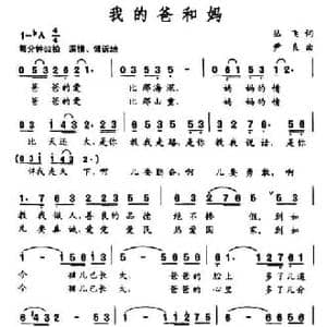我的爸和妈_民歌简谱_词曲:丛飞 尹良