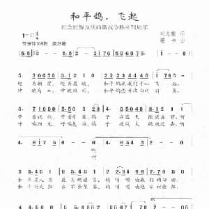 和平鸽,飞起_儿歌乐谱_词曲:刘志毅 珊卡