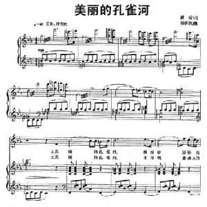 美丽的孔雀河_民歌简谱_词曲:瞿琮 郑秋枫