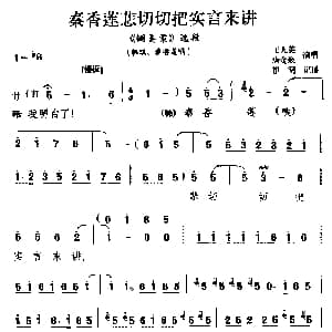 宛梆 莲悲切切把实言来讲 铡美案 选段 韩琪 秦香莲唱 王大英 唐金焕