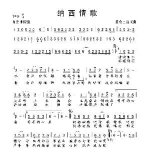 纳西情歌_歌曲简谱_词曲:百慕三石 百慕三石