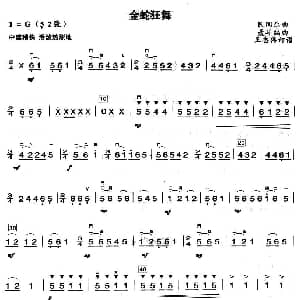 二胡谱 | 金蛇狂舞 4个版本 聂耳