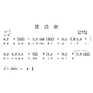 拨浪鼓_儿歌乐谱_词曲:杨春华 宋立新