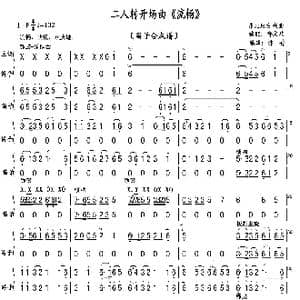 二人转开场曲 流畅 _歌曲简谱_词曲: :邢文岐