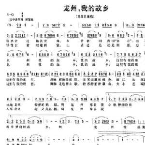 龙州,我的故乡_民歌简谱_词曲:吕燕强 李景忠