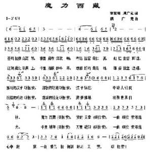 魔力西藏_民歌简谱_词曲:李官明 满广元 满广元
